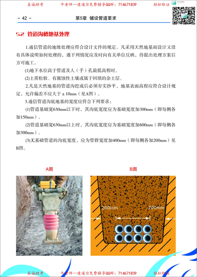 4、通信线路光缆安装工艺按工序全套图解&mdash;&mdash;直埋_2026年一级建造师_2026年一建通信_2025年一建通信SVIP_02-基础精讲✿高端面授✿深度强化_11-通信《直播精讲班》牛飞SMR推荐