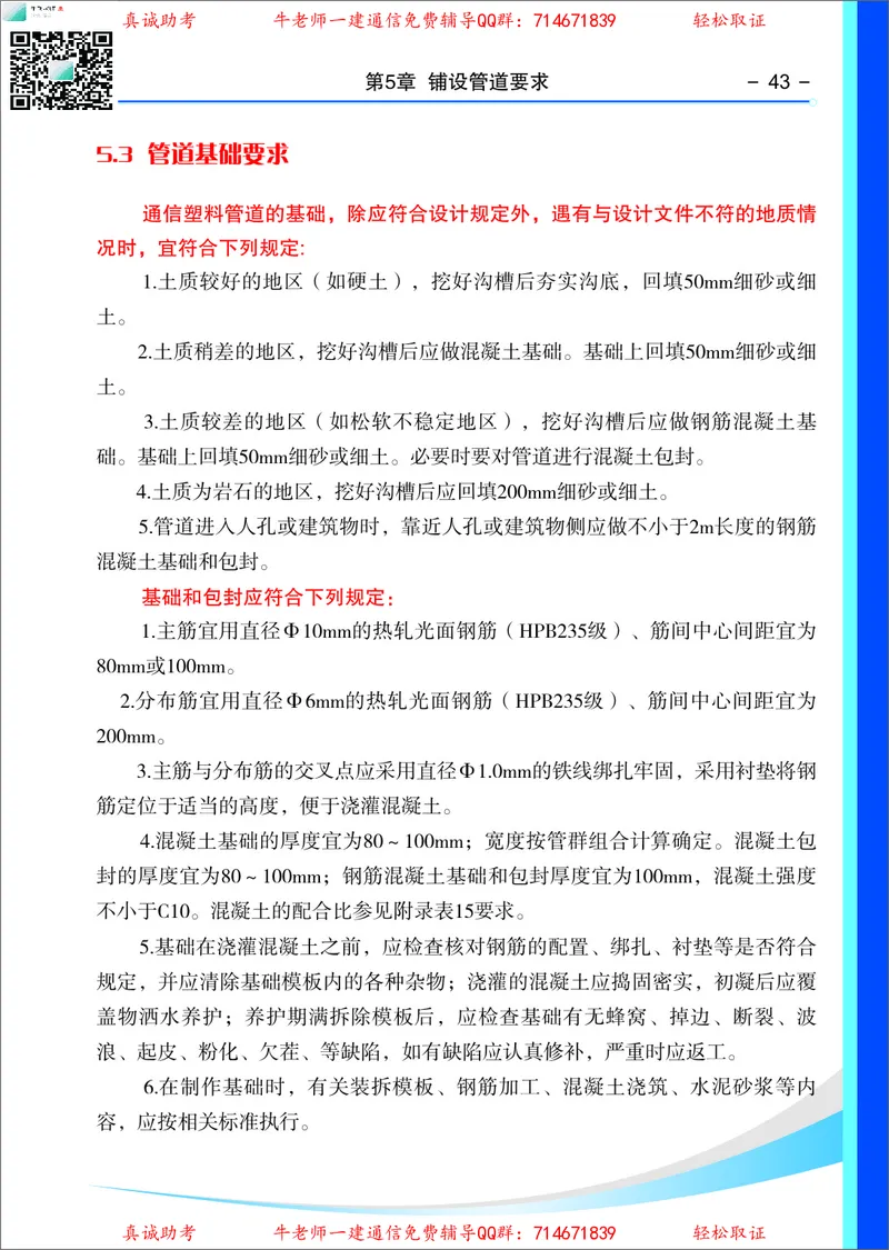 4、通信线路光缆安装工艺按工序全套图解&mdash;&mdash;直埋_2026年一级建造师_2026年一建通信_2025年一建通信SVIP_02-基础精讲✿高端面授✿深度强化_11-通信《直播精讲班》牛飞SMR推荐