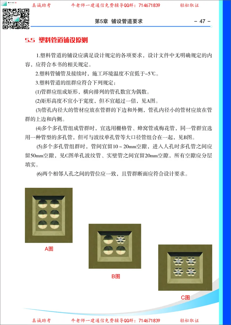 4、通信线路光缆安装工艺按工序全套图解&mdash;&mdash;直埋_2026年一级建造师_2026年一建通信_2025年一建通信SVIP_02-基础精讲✿高端面授✿深度强化_11-通信《直播精讲班》牛飞SMR推荐