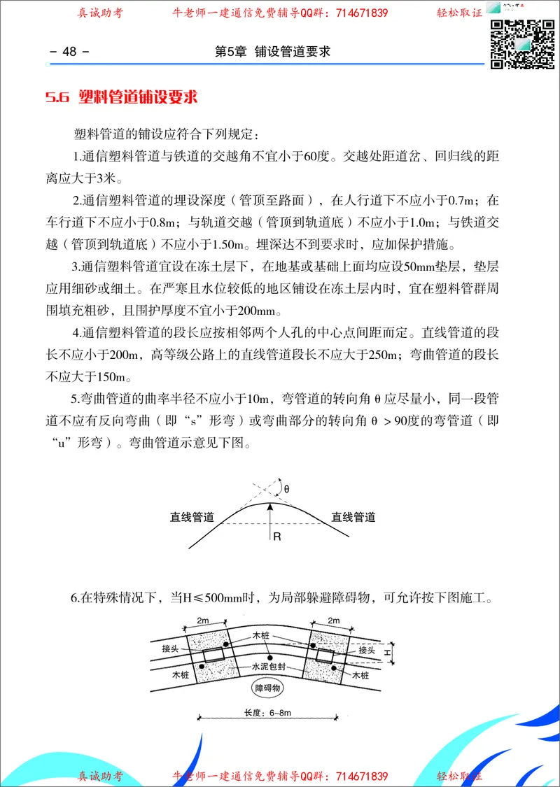 4、通信线路光缆安装工艺按工序全套图解&mdash;&mdash;直埋_2026年一级建造师_2026年一建通信_2025年一建通信SVIP_02-基础精讲✿高端面授✿深度强化_11-通信《直播精讲班》牛飞SMR推荐