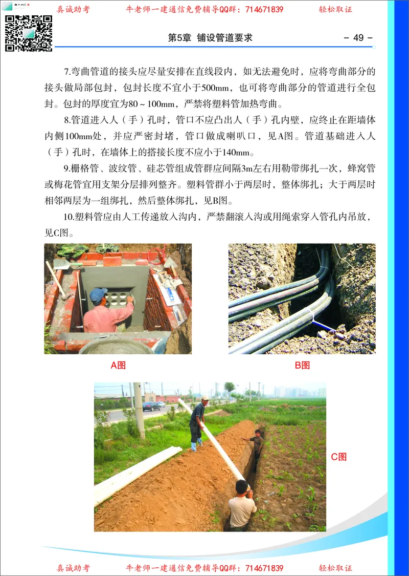 4、通信线路光缆安装工艺按工序全套图解&mdash;&mdash;直埋_2026年一级建造师_2026年一建通信_2025年一建通信SVIP_02-基础精讲✿高端面授✿深度强化_11-通信《直播精讲班》牛飞SMR推荐