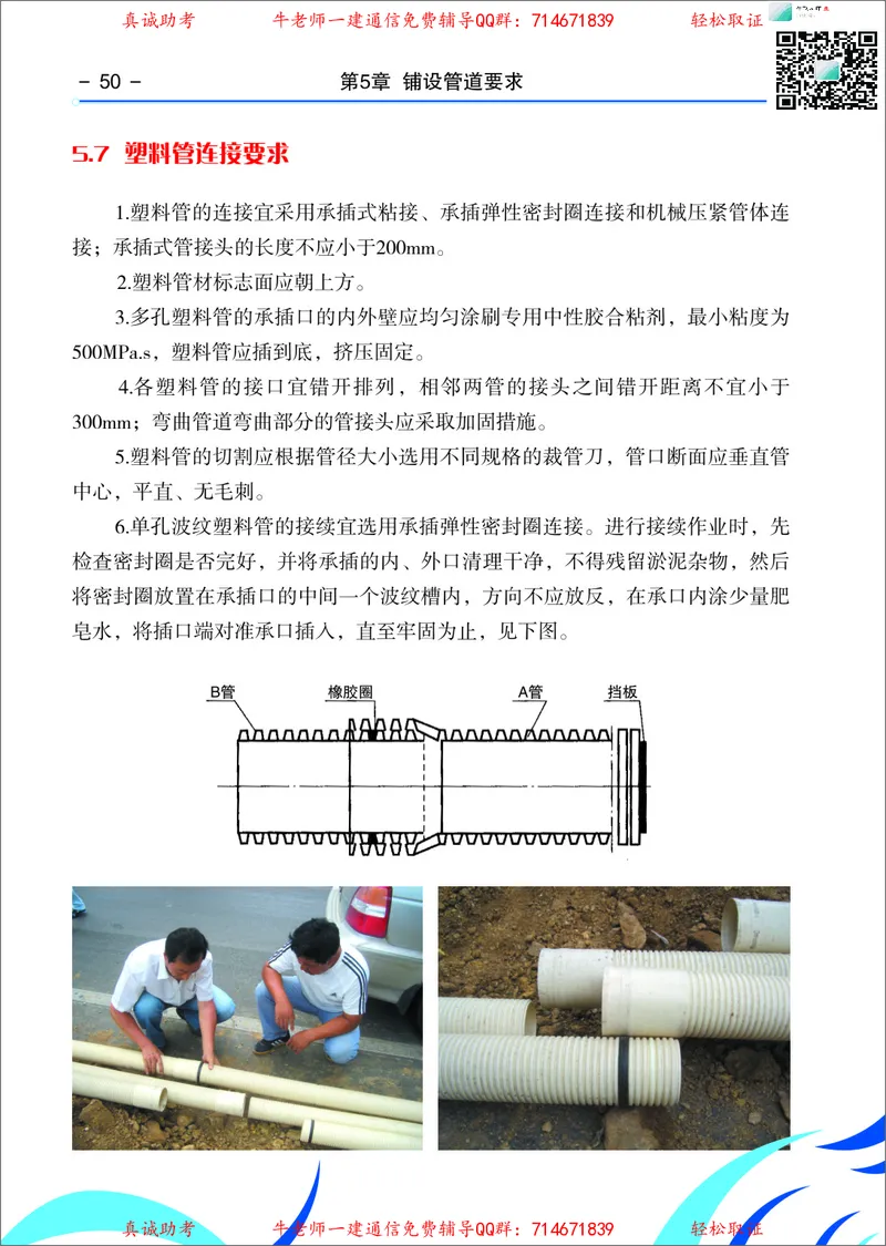 4、通信线路光缆安装工艺按工序全套图解&mdash;&mdash;直埋_2026年一级建造师_2026年一建通信_2025年一建通信SVIP_02-基础精讲✿高端面授✿深度强化_11-通信《直播精讲班》牛飞SMR推荐