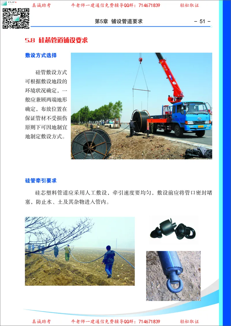 4、通信线路光缆安装工艺按工序全套图解&mdash;&mdash;直埋_2026年一级建造师_2026年一建通信_2025年一建通信SVIP_02-基础精讲✿高端面授✿深度强化_11-通信《直播精讲班》牛飞SMR推荐