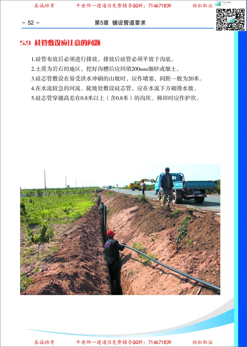 4、通信线路光缆安装工艺按工序全套图解&mdash;&mdash;直埋_2026年一级建造师_2026年一建通信_2025年一建通信SVIP_02-基础精讲✿高端面授✿深度强化_11-通信《直播精讲班》牛飞SMR推荐