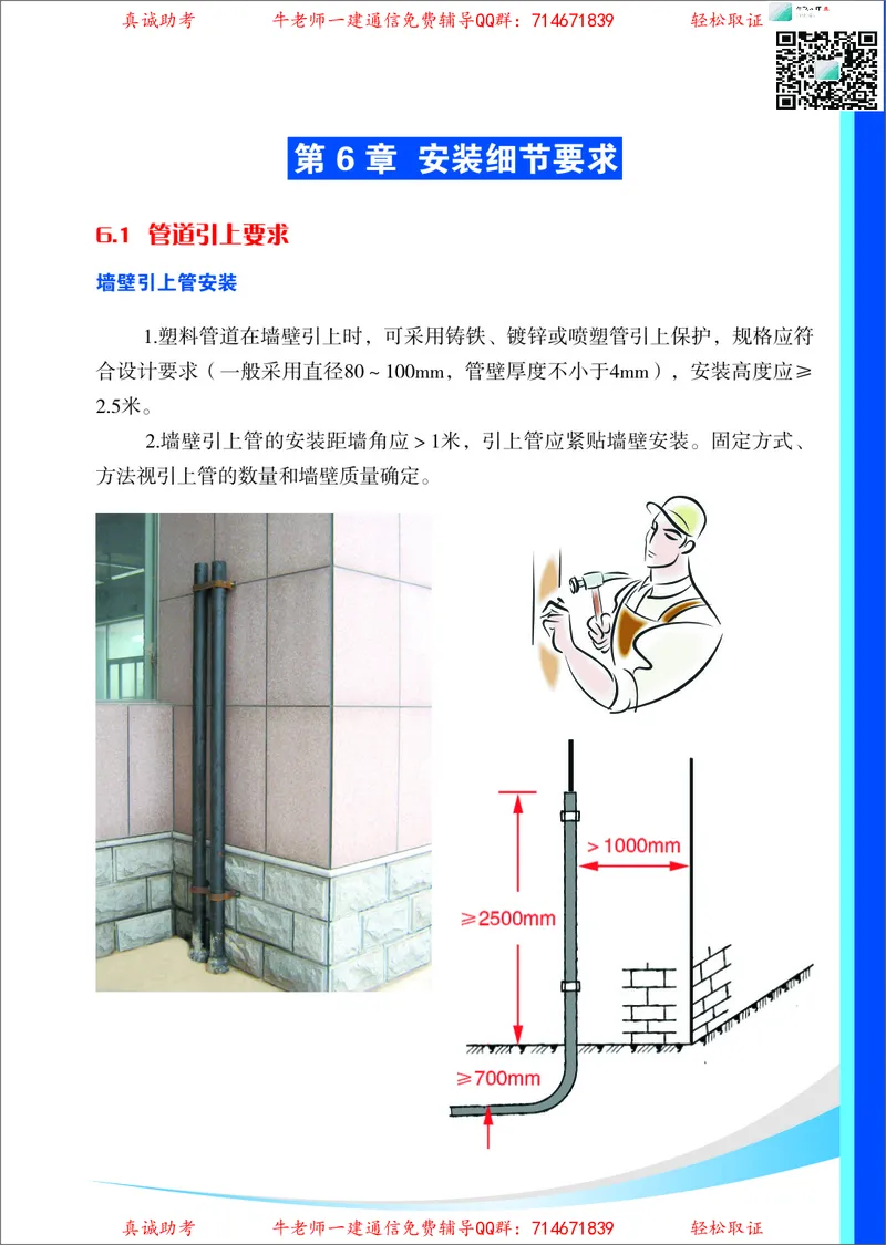 4、通信线路光缆安装工艺按工序全套图解&mdash;&mdash;直埋_2026年一级建造师_2026年一建通信_2025年一建通信SVIP_02-基础精讲✿高端面授✿深度强化_11-通信《直播精讲班》牛飞SMR推荐