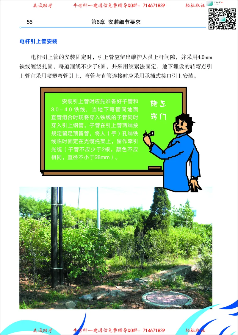 4、通信线路光缆安装工艺按工序全套图解&mdash;&mdash;直埋_2026年一级建造师_2026年一建通信_2025年一建通信SVIP_02-基础精讲✿高端面授✿深度强化_11-通信《直播精讲班》牛飞SMR推荐