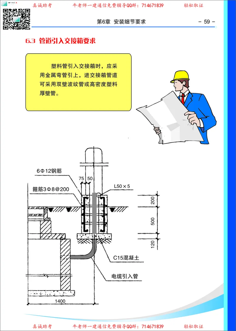 4、通信线路光缆安装工艺按工序全套图解&mdash;&mdash;直埋_2026年一级建造师_2026年一建通信_2025年一建通信SVIP_02-基础精讲✿高端面授✿深度强化_11-通信《直播精讲班》牛飞SMR推荐