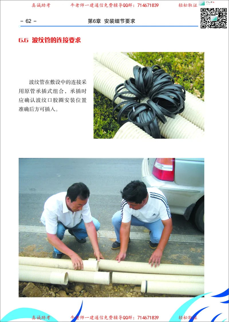 4、通信线路光缆安装工艺按工序全套图解&mdash;&mdash;直埋_2026年一级建造师_2026年一建通信_2025年一建通信SVIP_02-基础精讲✿高端面授✿深度强化_11-通信《直播精讲班》牛飞SMR推荐