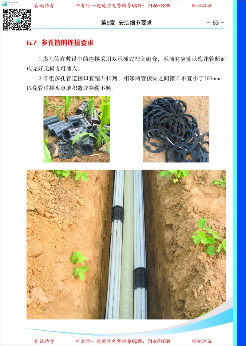 4、通信线路光缆安装工艺按工序全套图解&mdash;&mdash;直埋_2026年一级建造师_2026年一建通信_2025年一建通信SVIP_02-基础精讲✿高端面授✿深度强化_11-通信《直播精讲班》牛飞SMR推荐