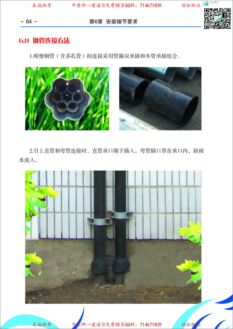 4、通信线路光缆安装工艺按工序全套图解&mdash;&mdash;直埋_2026年一级建造师_2026年一建通信_2025年一建通信SVIP_02-基础精讲✿高端面授✿深度强化_11-通信《直播精讲班》牛飞SMR推荐