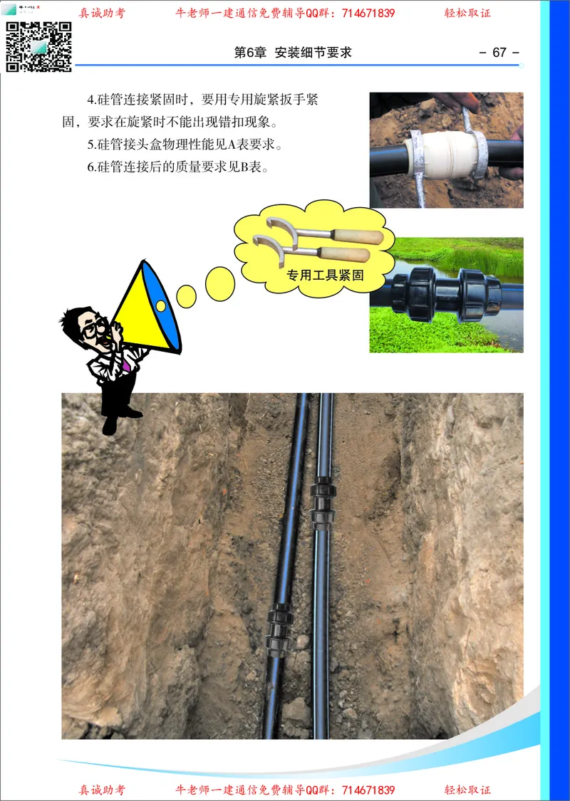 4、通信线路光缆安装工艺按工序全套图解&mdash;&mdash;直埋_2026年一级建造师_2026年一建通信_2025年一建通信SVIP_02-基础精讲✿高端面授✿深度强化_11-通信《直播精讲班》牛飞SMR推荐