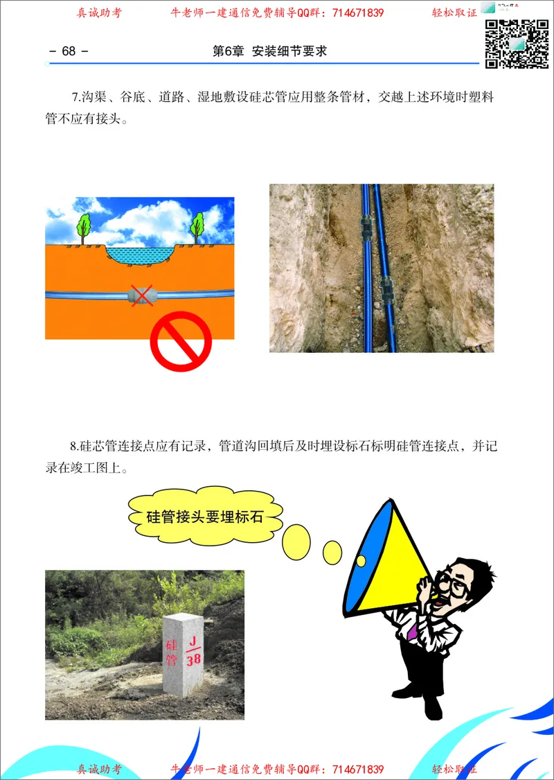 4、通信线路光缆安装工艺按工序全套图解&mdash;&mdash;直埋_2026年一级建造师_2026年一建通信_2025年一建通信SVIP_02-基础精讲✿高端面授✿深度强化_11-通信《直播精讲班》牛飞SMR推荐