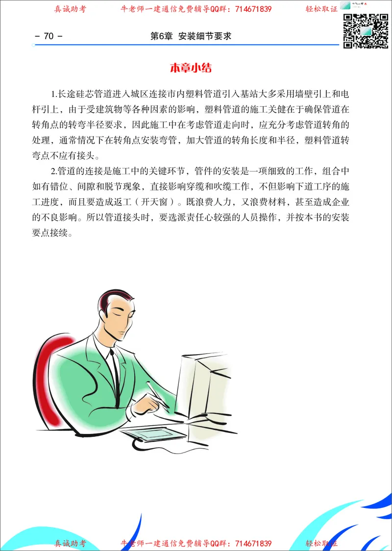 4、通信线路光缆安装工艺按工序全套图解&mdash;&mdash;直埋_2026年一级建造师_2026年一建通信_2025年一建通信SVIP_02-基础精讲✿高端面授✿深度强化_11-通信《直播精讲班》牛飞SMR推荐