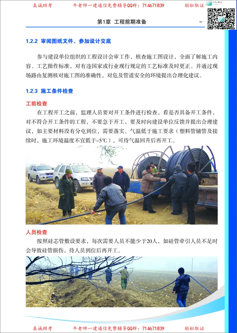 4、通信线路光缆安装工艺按工序全套图解&mdash;&mdash;直埋_2026年一级建造师_2026年一建通信_2025年一建通信SVIP_02-基础精讲✿高端面授✿深度强化_11-通信《直播精讲班》牛飞SMR推荐