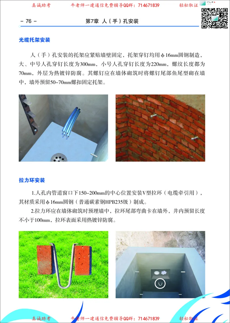 4、通信线路光缆安装工艺按工序全套图解&mdash;&mdash;直埋_2026年一级建造师_2026年一建通信_2025年一建通信SVIP_02-基础精讲✿高端面授✿深度强化_11-通信《直播精讲班》牛飞SMR推荐