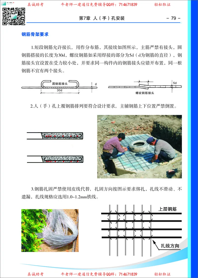 4、通信线路光缆安装工艺按工序全套图解&mdash;&mdash;直埋_2026年一级建造师_2026年一建通信_2025年一建通信SVIP_02-基础精讲✿高端面授✿深度强化_11-通信《直播精讲班》牛飞SMR推荐
