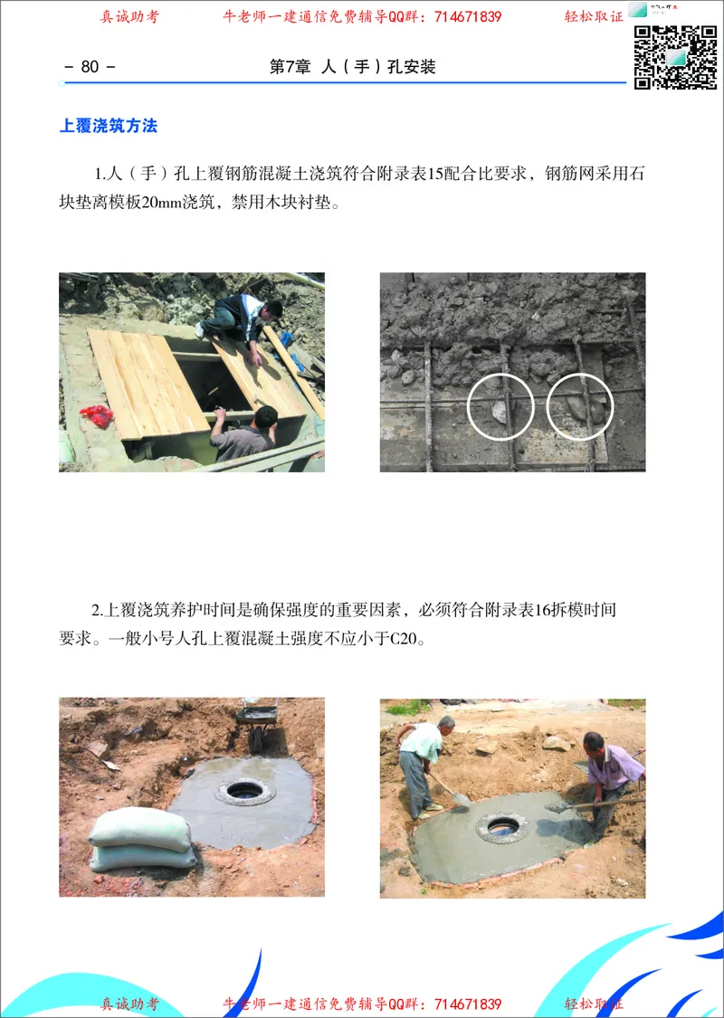 4、通信线路光缆安装工艺按工序全套图解&mdash;&mdash;直埋_2026年一级建造师_2026年一建通信_2025年一建通信SVIP_02-基础精讲✿高端面授✿深度强化_11-通信《直播精讲班》牛飞SMR推荐