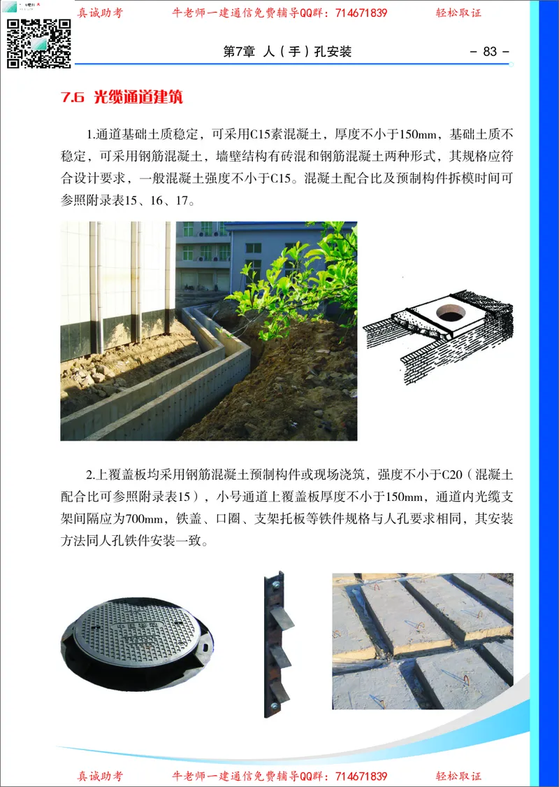 4、通信线路光缆安装工艺按工序全套图解&mdash;&mdash;直埋_2026年一级建造师_2026年一建通信_2025年一建通信SVIP_02-基础精讲✿高端面授✿深度强化_11-通信《直播精讲班》牛飞SMR推荐