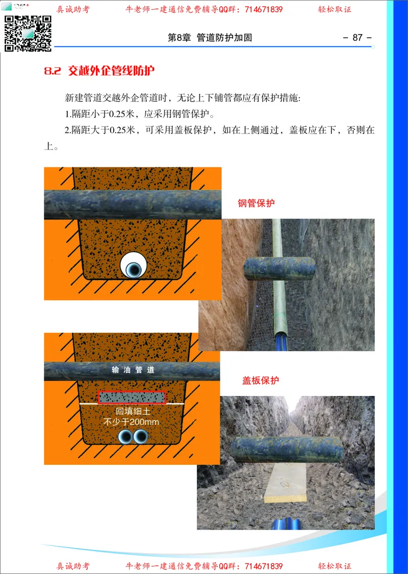 4、通信线路光缆安装工艺按工序全套图解&mdash;&mdash;直埋_2026年一级建造师_2026年一建通信_2025年一建通信SVIP_02-基础精讲✿高端面授✿深度强化_11-通信《直播精讲班》牛飞SMR推荐