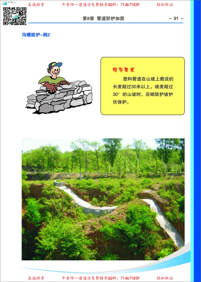 4、通信线路光缆安装工艺按工序全套图解&mdash;&mdash;直埋_2026年一级建造师_2026年一建通信_2025年一建通信SVIP_02-基础精讲✿高端面授✿深度强化_11-通信《直播精讲班》牛飞SMR推荐