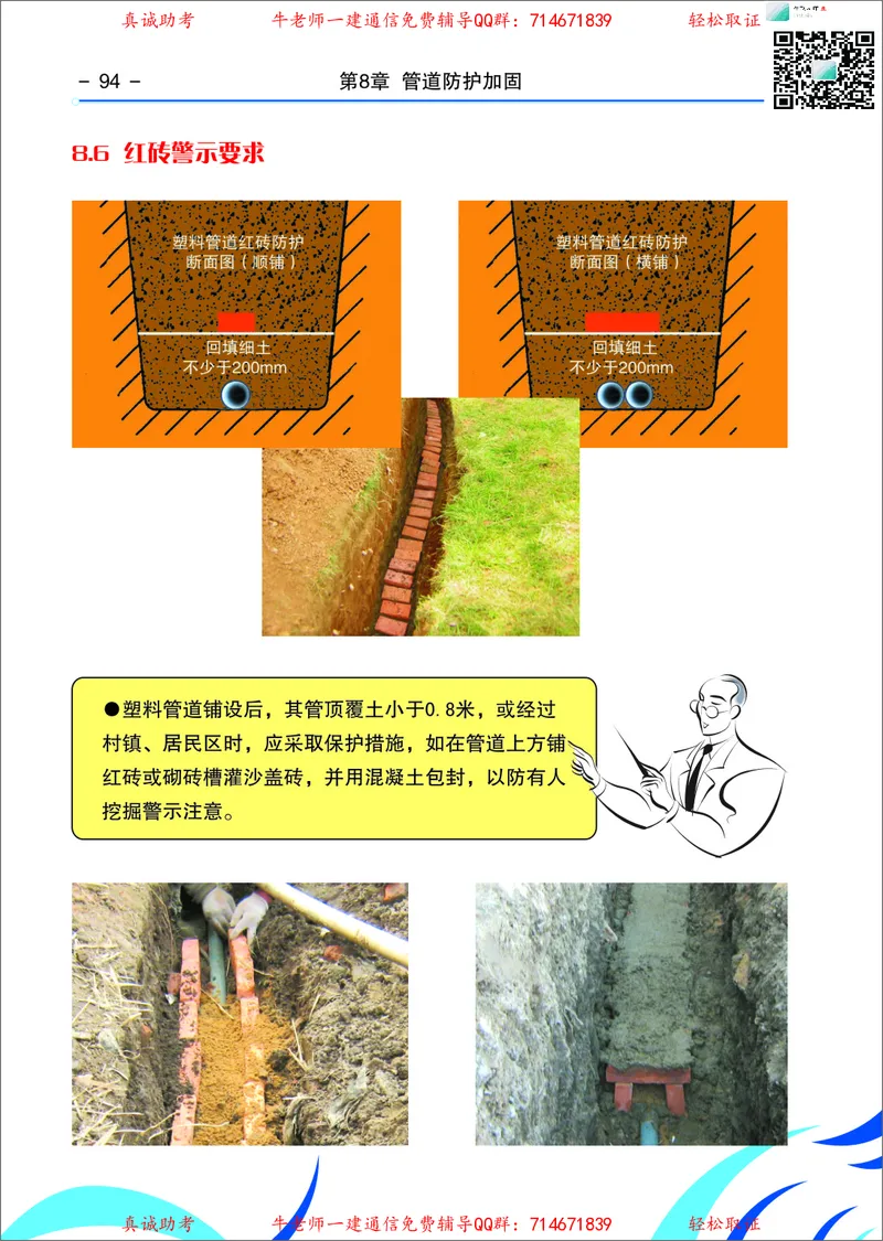 4、通信线路光缆安装工艺按工序全套图解&mdash;&mdash;直埋_2026年一级建造师_2026年一建通信_2025年一建通信SVIP_02-基础精讲✿高端面授✿深度强化_11-通信《直播精讲班》牛飞SMR推荐