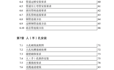 4、通信线路光缆安装工艺按工序全套图解&mdash;&mdash;直埋_2026年一级建造师_2026年一建通信_2025年一建通信SVIP_02-基础精讲✿高端面授✿深度强化_11-通信《直播精讲班》牛飞SMR推荐