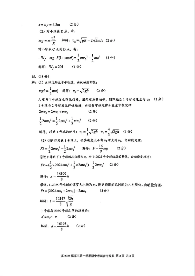 重庆主城五区高三期中物理答案_11月_241102重庆主城五区2025届高三期中考试