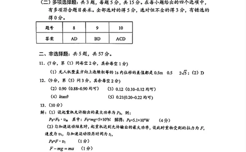 重庆主城五区高三期中物理答案_11月_241102重庆主城五区2025届高三期中考试
