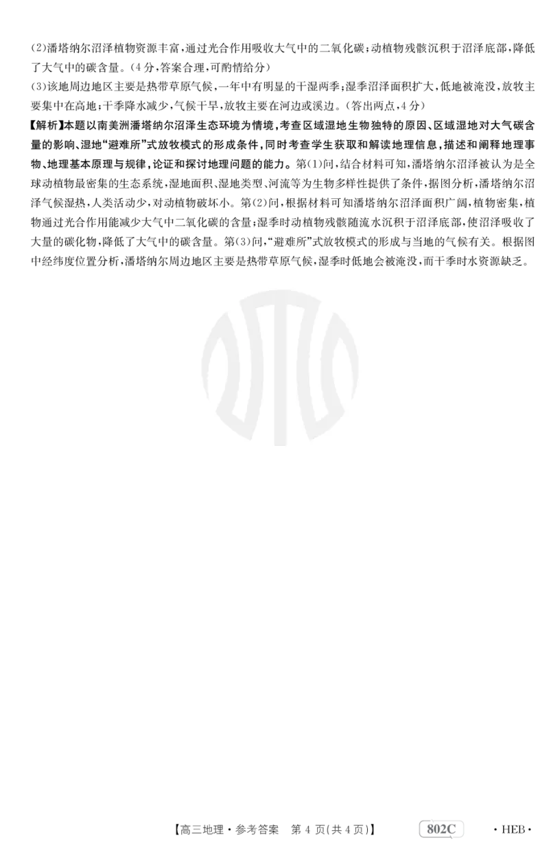 地理802C河北答案_2023年7月_01每日更新_27号_2023届金太阳高三9月百万联考802C_答案