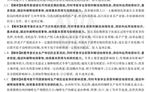 地理802C河北答案_2023年7月_01每日更新_27号_2023届金太阳高三9月百万联考802C_答案