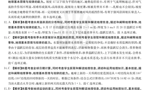 地理802C河北答案_2023年7月_01每日更新_27号_2023届金太阳高三9月百万联考802C_答案