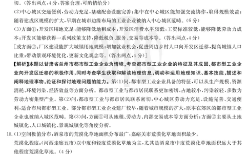 地理802C河北答案_2023年7月_01每日更新_27号_2023届金太阳高三9月百万联考802C_答案