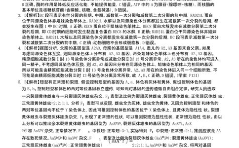 生物答案（26月考五Y）(1)_2026年1月_260109湖南省长沙一中2026届高三月考（五）（全科）_生物试卷-湖南长沙一中2026届高三月考试卷(五)
