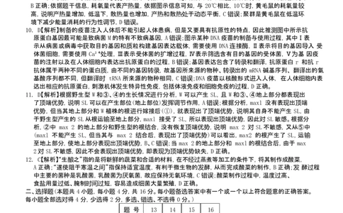 生物答案（26月考五Y）(1)_2026年1月_260109湖南省长沙一中2026届高三月考（五）（全科）_生物试卷-湖南长沙一中2026届高三月考试卷(五)
