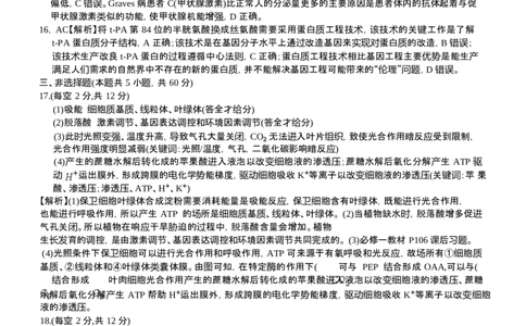 生物答案（26月考五Y）(1)_2026年1月_260109湖南省长沙一中2026届高三月考（五）（全科）_生物试卷-湖南长沙一中2026届高三月考试卷(五)