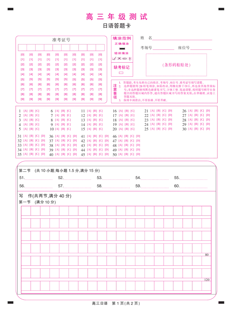 26届1月高三年级测试&middot;日语答题卡1.7(1)_2026年1月_260118上进联考&middot;江西省2026届高三上学期1月联考（全科）_江西部分高中2026届高三上学期1月测试日语试题含答案