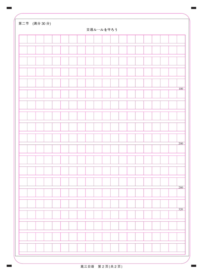 26届1月高三年级测试&middot;日语答题卡1.7(1)_2026年1月_260118上进联考&middot;江西省2026届高三上学期1月联考（全科）_江西部分高中2026届高三上学期1月测试日语试题含答案