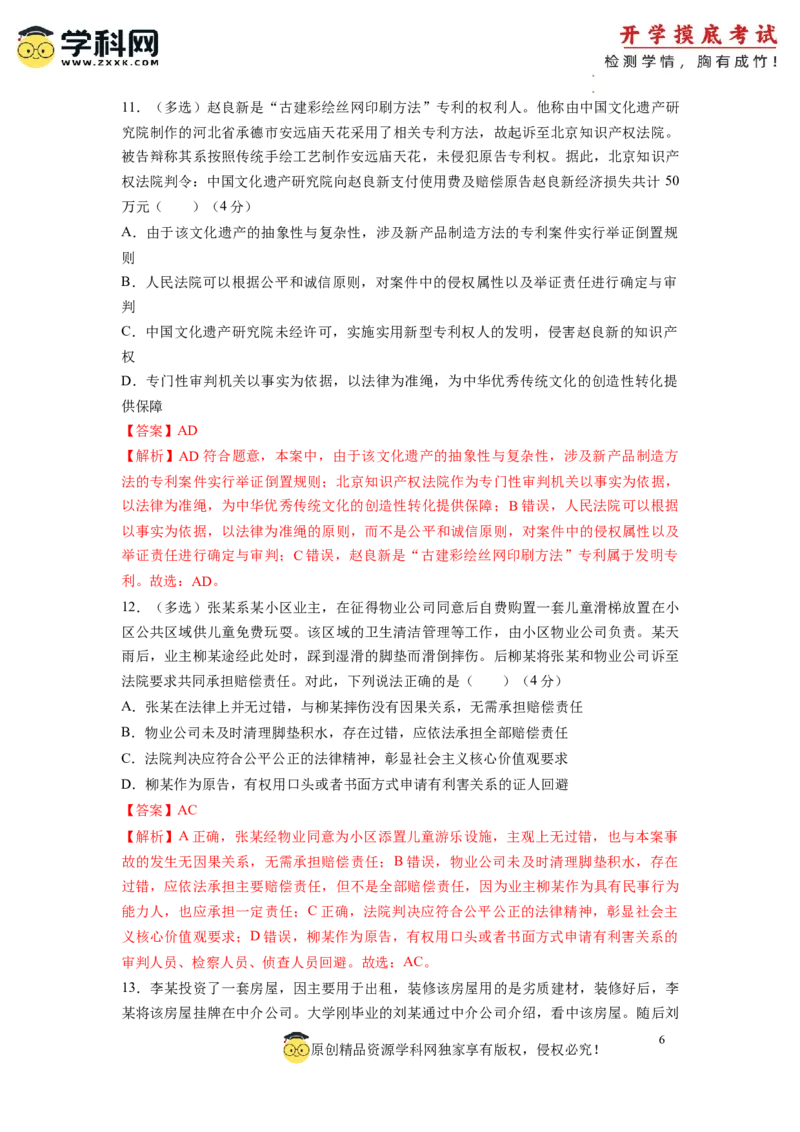 政治-2024届新高三开学摸底考试卷（上海专用）(解析版)_2024届新高三开学摸底考试卷_政治-2024届新高三开学摸底考试卷_政治-2024届新高三开学摸底考试卷（上海专用）_39495443