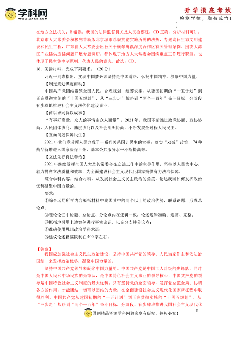 政治-2024届新高三开学摸底考试卷（上海专用）(解析版)_2024届新高三开学摸底考试卷_政治-2024届新高三开学摸底考试卷_政治-2024届新高三开学摸底考试卷（上海专用）_39495443