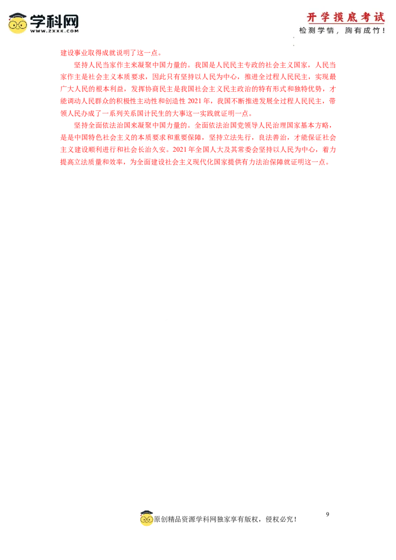 政治-2024届新高三开学摸底考试卷（上海专用）(解析版)_2024届新高三开学摸底考试卷_政治-2024届新高三开学摸底考试卷_政治-2024届新高三开学摸底考试卷（上海专用）_39495443