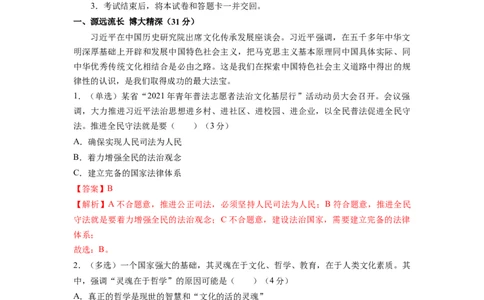 政治-2024届新高三开学摸底考试卷（上海专用）(解析版)_2024届新高三开学摸底考试卷_政治-2024届新高三开学摸底考试卷_政治-2024届新高三开学摸底考试卷（上海专用）_39495443