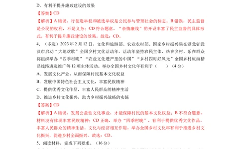 政治-2024届新高三开学摸底考试卷（上海专用）(解析版)_2024届新高三开学摸底考试卷_政治-2024届新高三开学摸底考试卷_政治-2024届新高三开学摸底考试卷（上海专用）_39495443