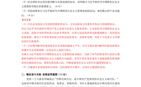 政治-2024届新高三开学摸底考试卷（上海专用）(解析版)_2024届新高三开学摸底考试卷_政治-2024届新高三开学摸底考试卷_政治-2024届新高三开学摸底考试卷（上海专用）_39495443