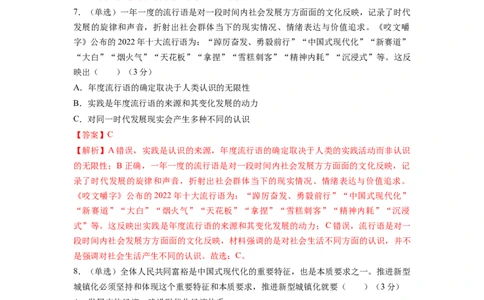 政治-2024届新高三开学摸底考试卷（上海专用）(解析版)_2024届新高三开学摸底考试卷_政治-2024届新高三开学摸底考试卷_政治-2024届新高三开学摸底考试卷（上海专用）_39495443