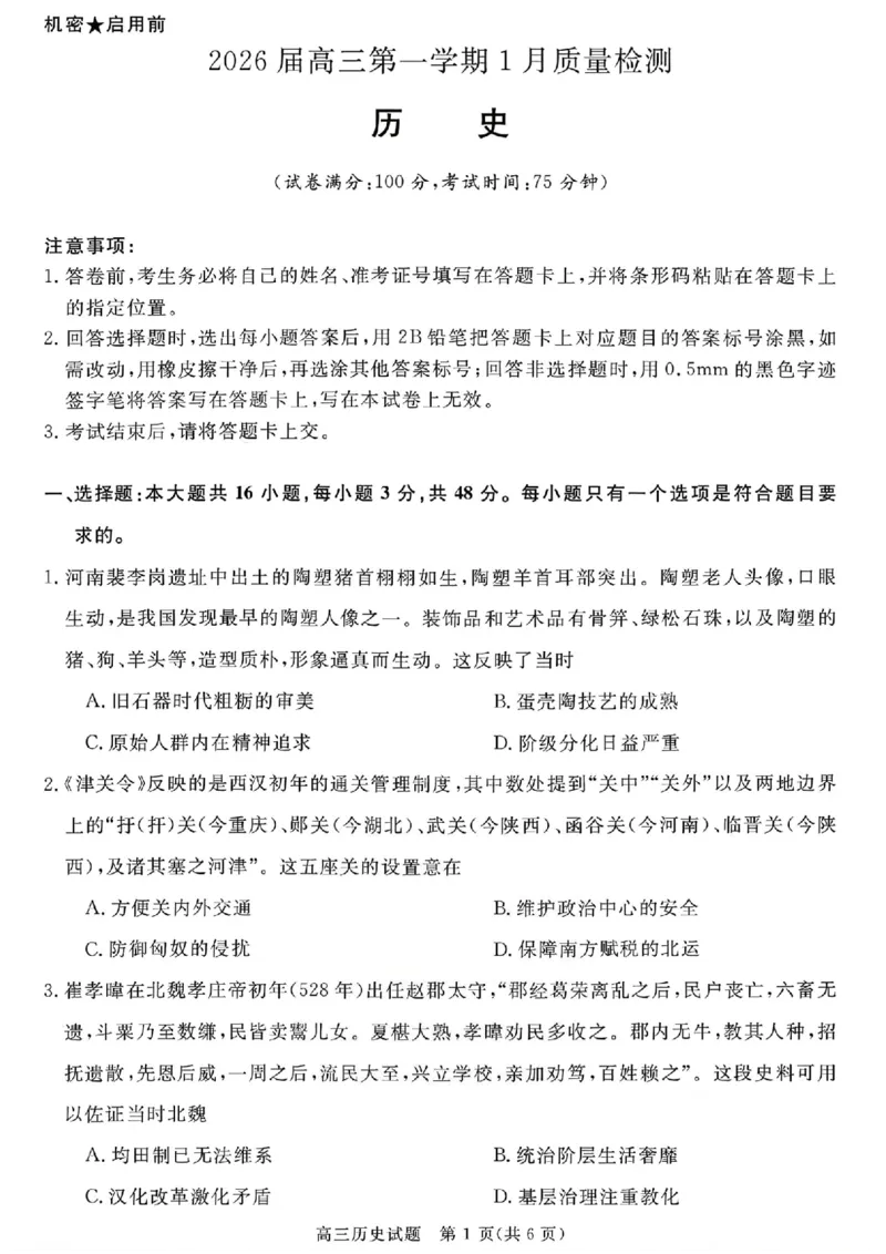 安徽省华师联盟2025-2026学年高三上学期1月质量检测历史试卷+答案(1)_2026年1月_260117安徽省华师联盟2025-2026学年高三上学期1月质量检测（全科）