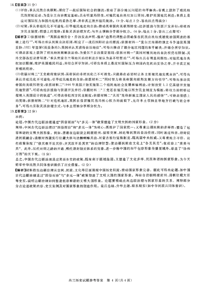 安徽省华师联盟2025-2026学年高三上学期1月质量检测历史试卷+答案(1)_2026年1月_260117安徽省华师联盟2025-2026学年高三上学期1月质量检测（全科）