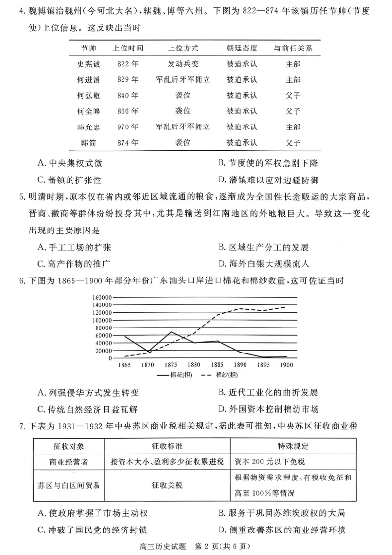 安徽省华师联盟2025-2026学年高三上学期1月质量检测历史试卷+答案(1)_2026年1月_260117安徽省华师联盟2025-2026学年高三上学期1月质量检测（全科）
