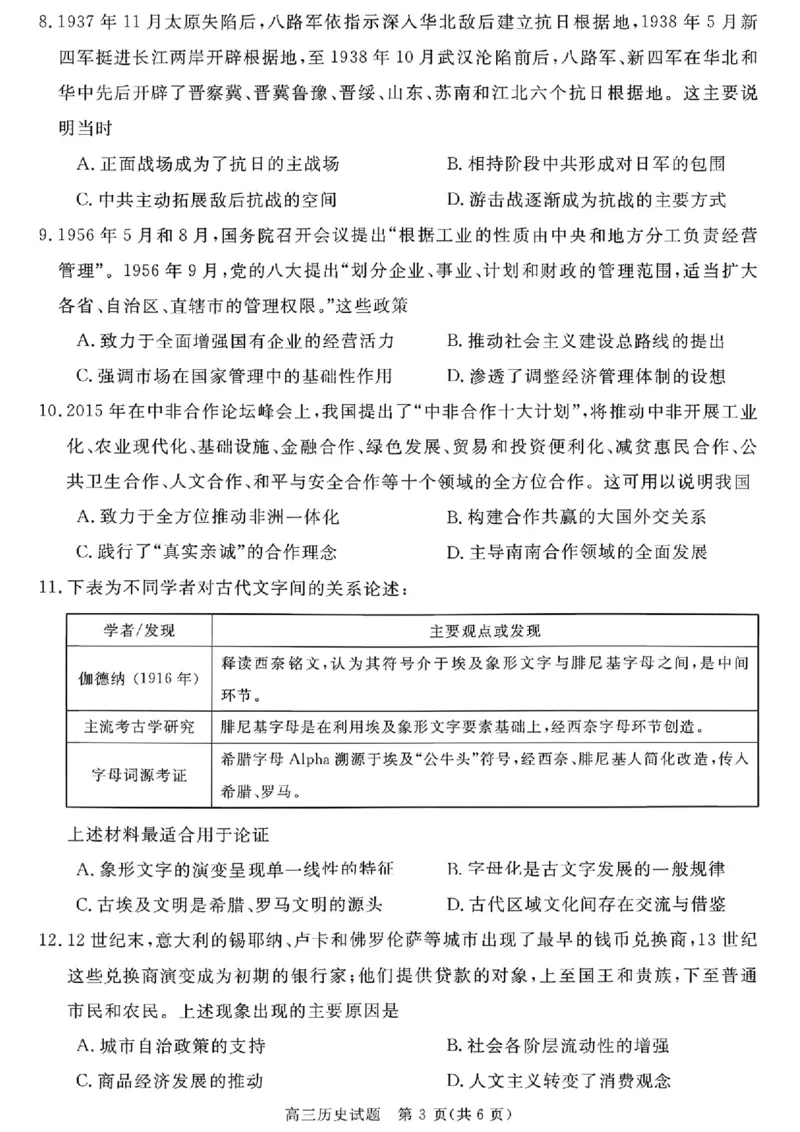 安徽省华师联盟2025-2026学年高三上学期1月质量检测历史试卷+答案(1)_2026年1月_260117安徽省华师联盟2025-2026学年高三上学期1月质量检测（全科）
