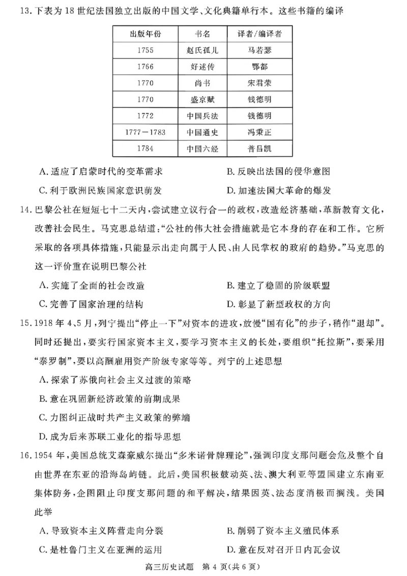 安徽省华师联盟2025-2026学年高三上学期1月质量检测历史试卷+答案(1)_2026年1月_260117安徽省华师联盟2025-2026学年高三上学期1月质量检测（全科）