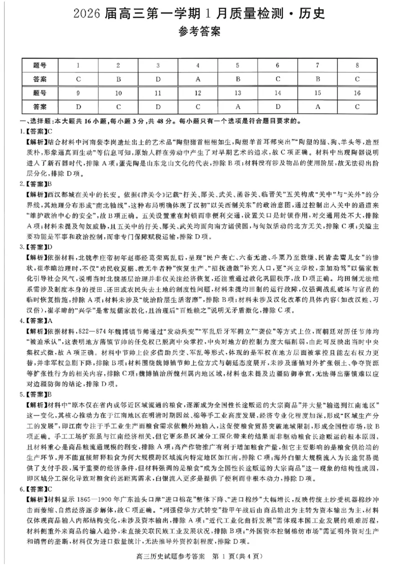 安徽省华师联盟2025-2026学年高三上学期1月质量检测历史试卷+答案(1)_2026年1月_260117安徽省华师联盟2025-2026学年高三上学期1月质量检测（全科）